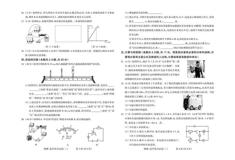 2022年甘肃省武威市高中招生及毕业会考模拟（三）物理试题第2页