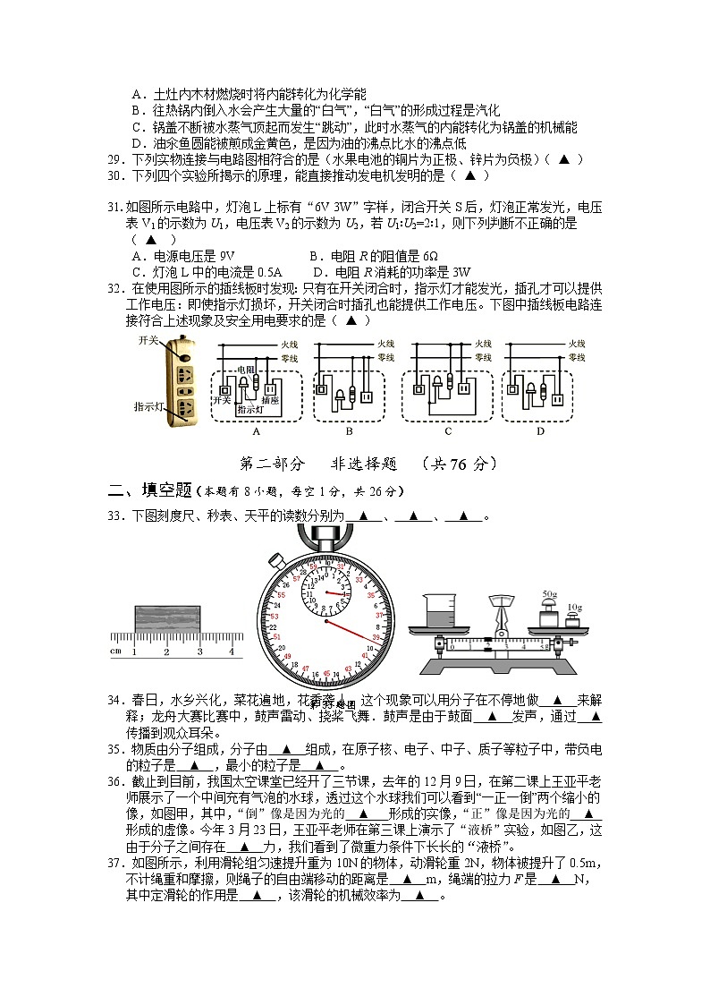 2022年江苏省泰州兴化市中考物理模拟试卷第2页