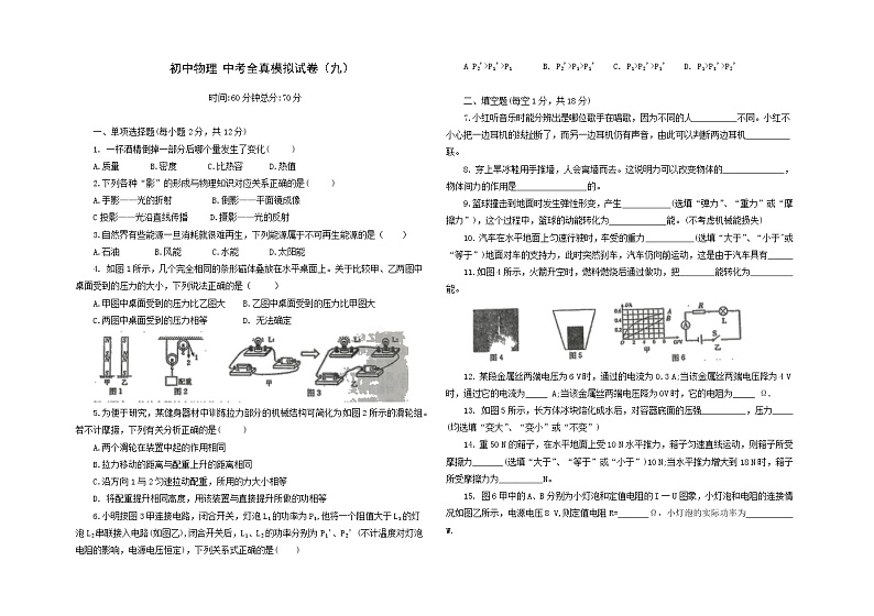 2022年吉林省中考物理总复习+全真模拟预测卷（九）01