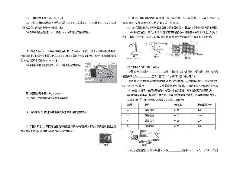 2022年吉林省中考物理总复习+全真模拟预测卷（九）02