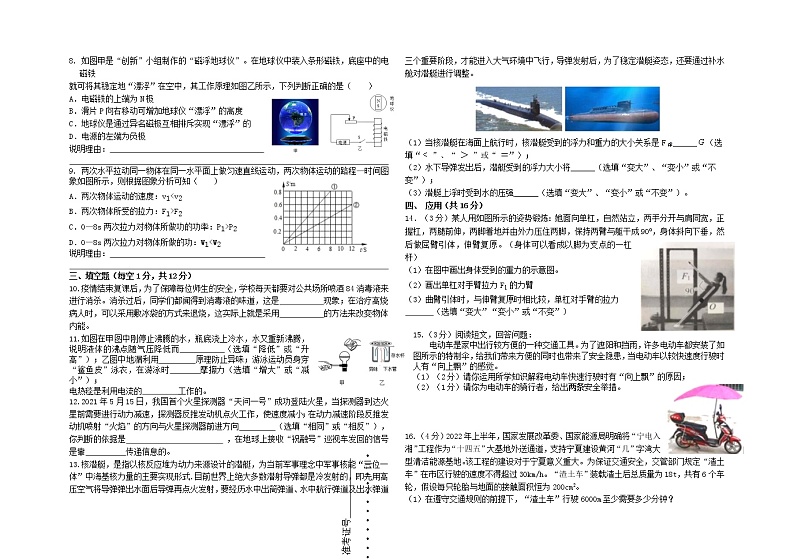 宁夏银川市第十中学2021-2022学年九年级第二次模拟考试物理试题第2页