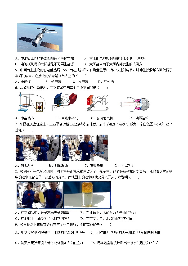 2022年四川省成都市青羊区中考二诊物理试题第2页