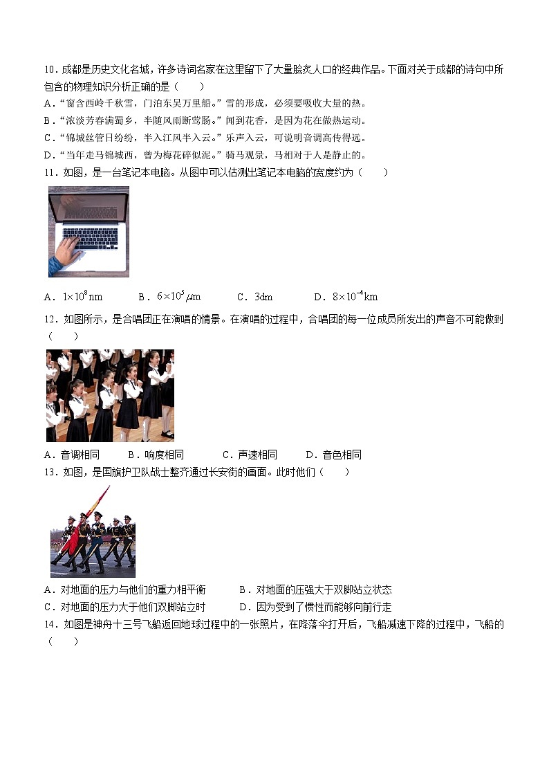 2022年四川省成都市青羊区中考二诊物理试题第3页