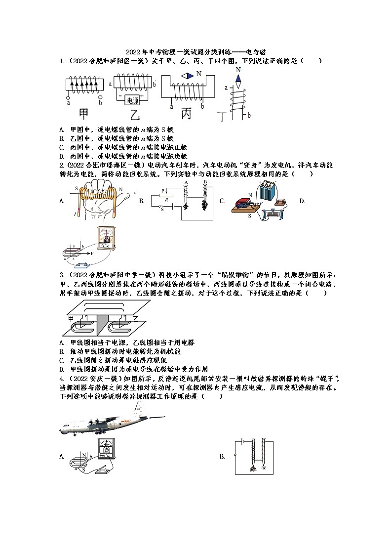 2022年中考物理一模试题分类训练——电与磁第1页