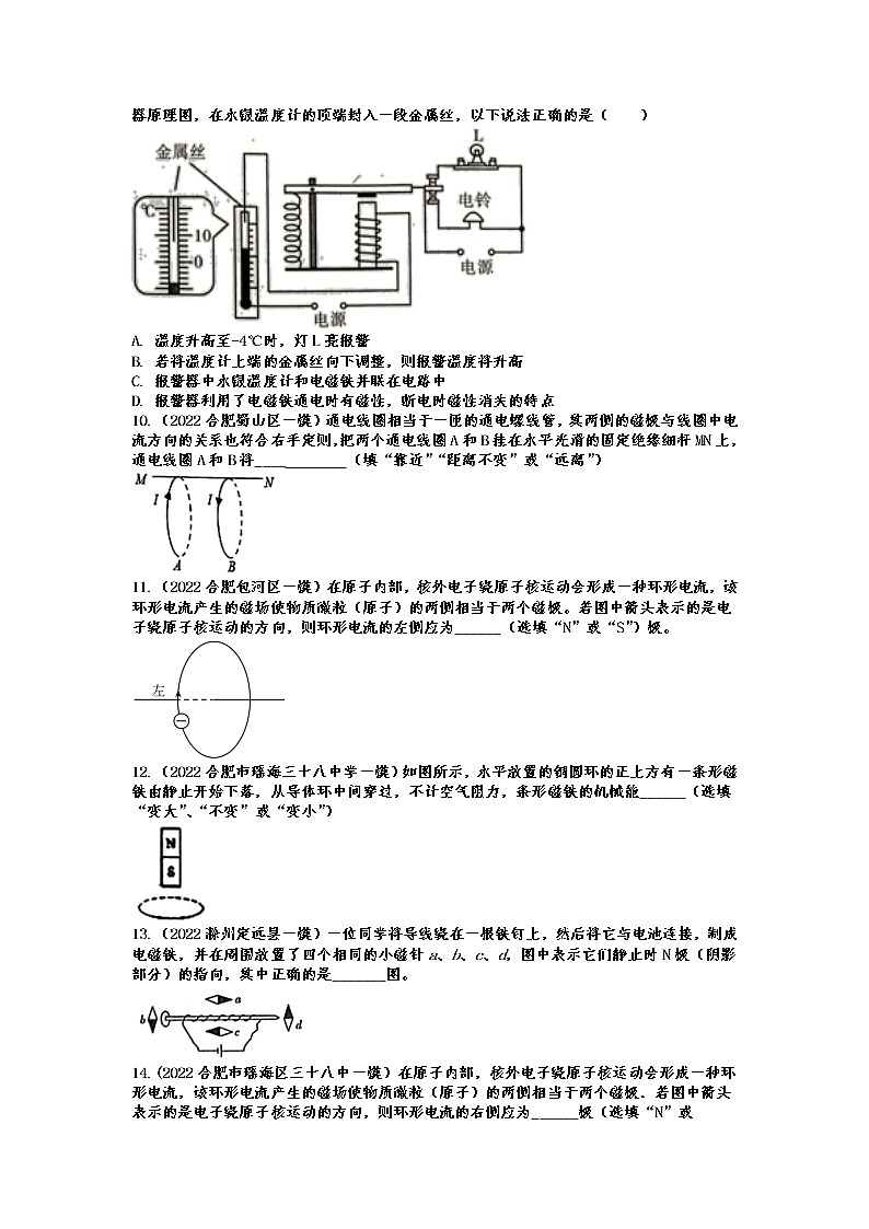 2022年中考物理一模试题分类训练——电与磁第3页