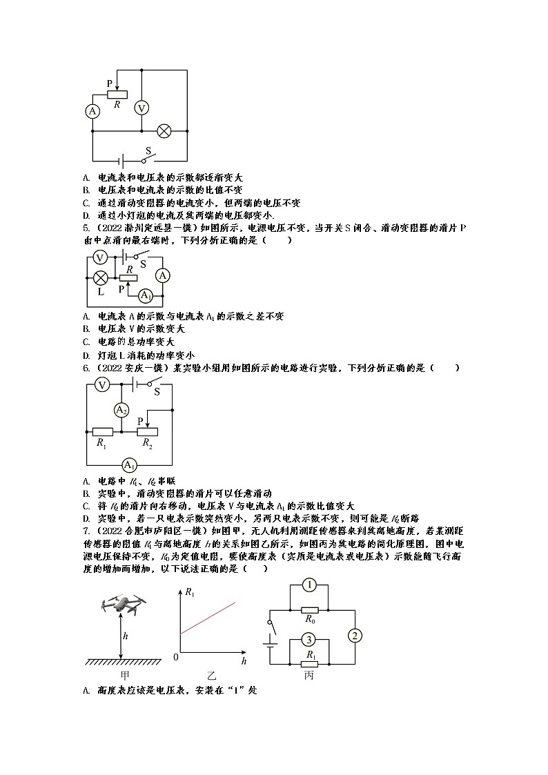 2022年中考物理一模试题分类训练——动态电路02