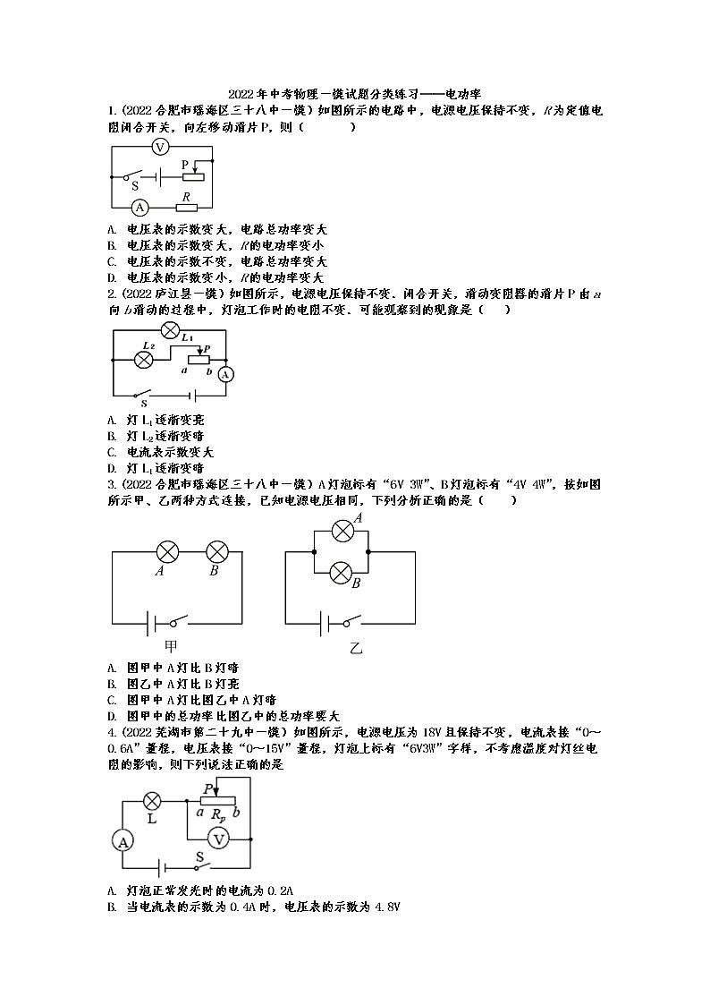 2022年中考物理一模试题分类练习——电功率第1页