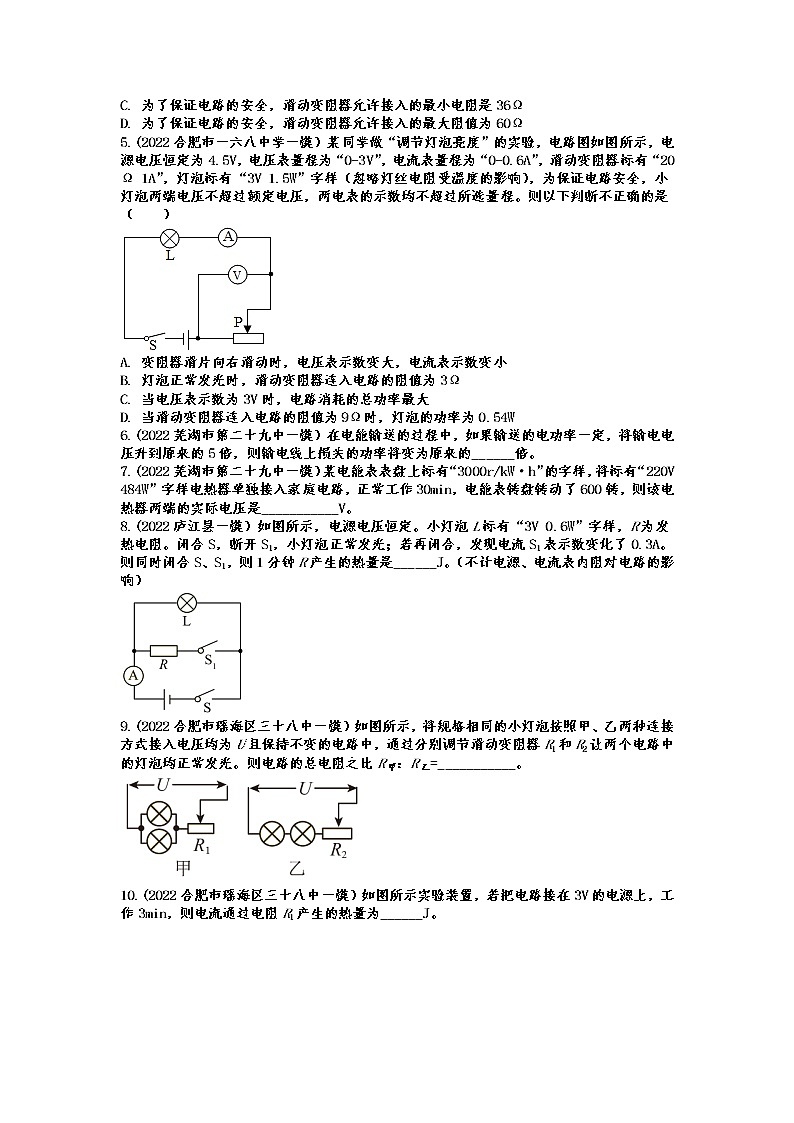 2022年中考物理一模试题分类练习——电功率第2页