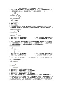 2022年中考物理一模试题分类演练——动态电路