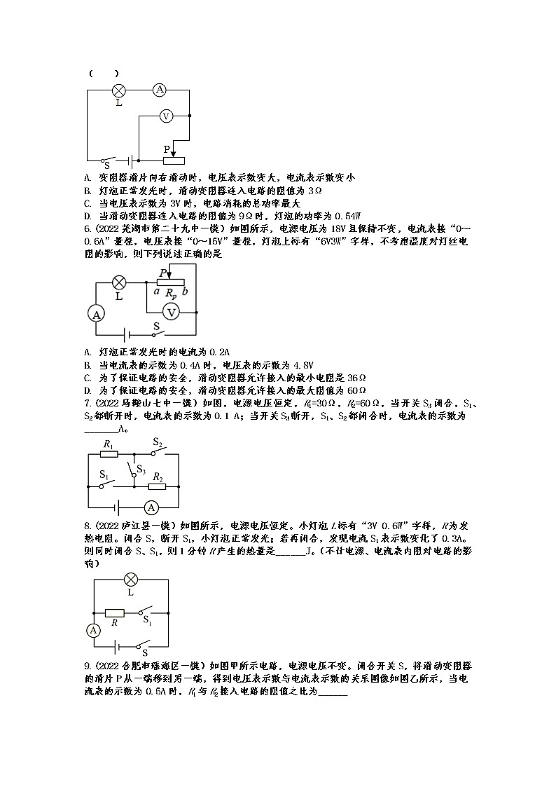 2022年中考物理一模试题分类演练——动态电路第2页