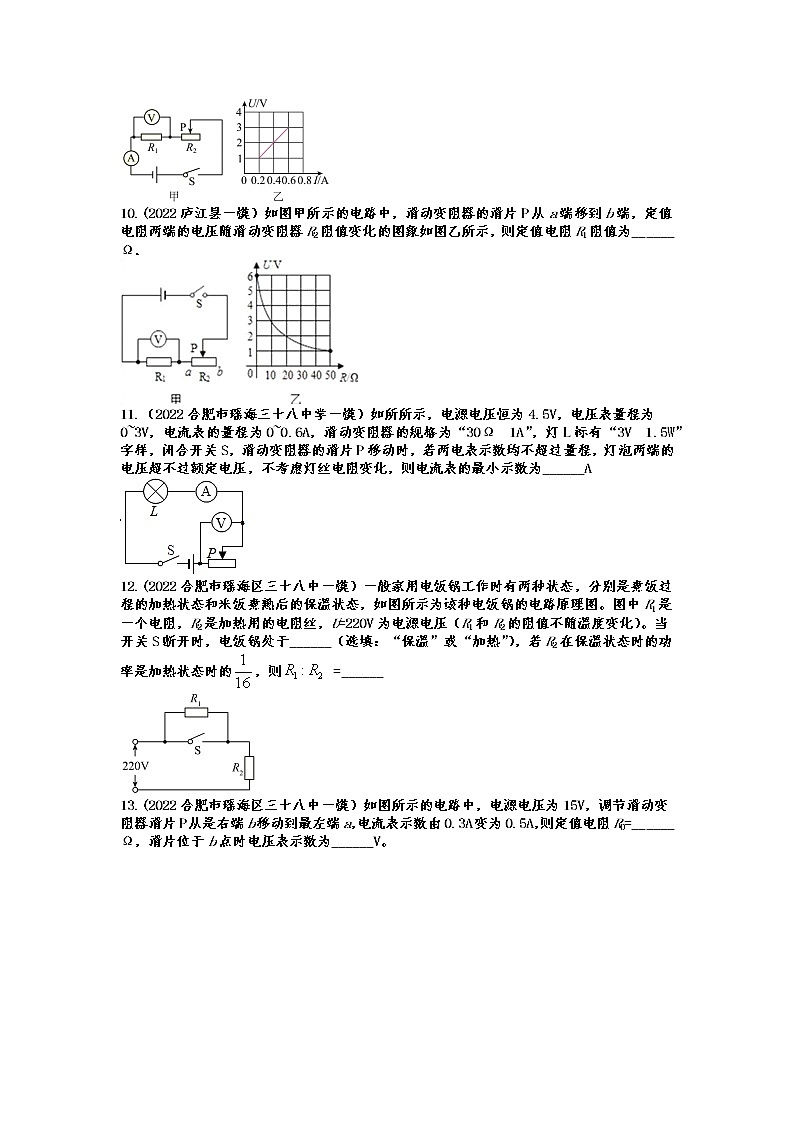 2022年中考物理一模试题分类演练——动态电路第3页