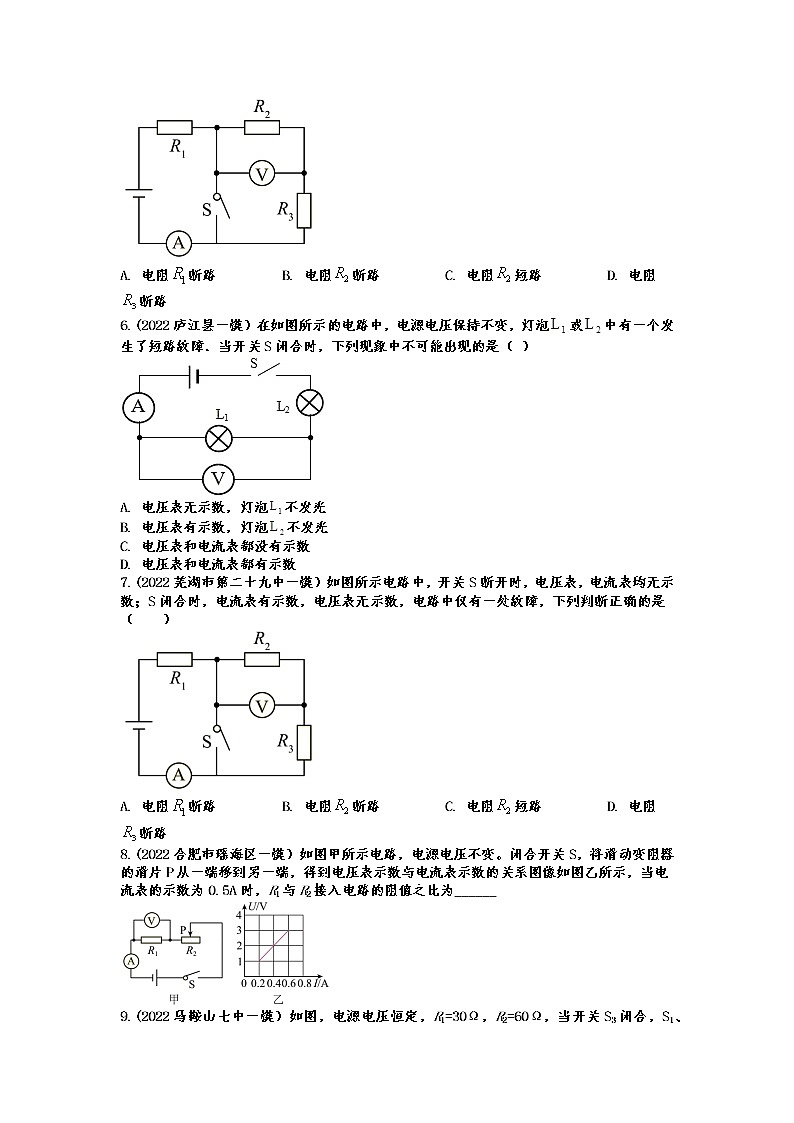 2022年中考物理一模试题分类演练——欧姆定律第2页