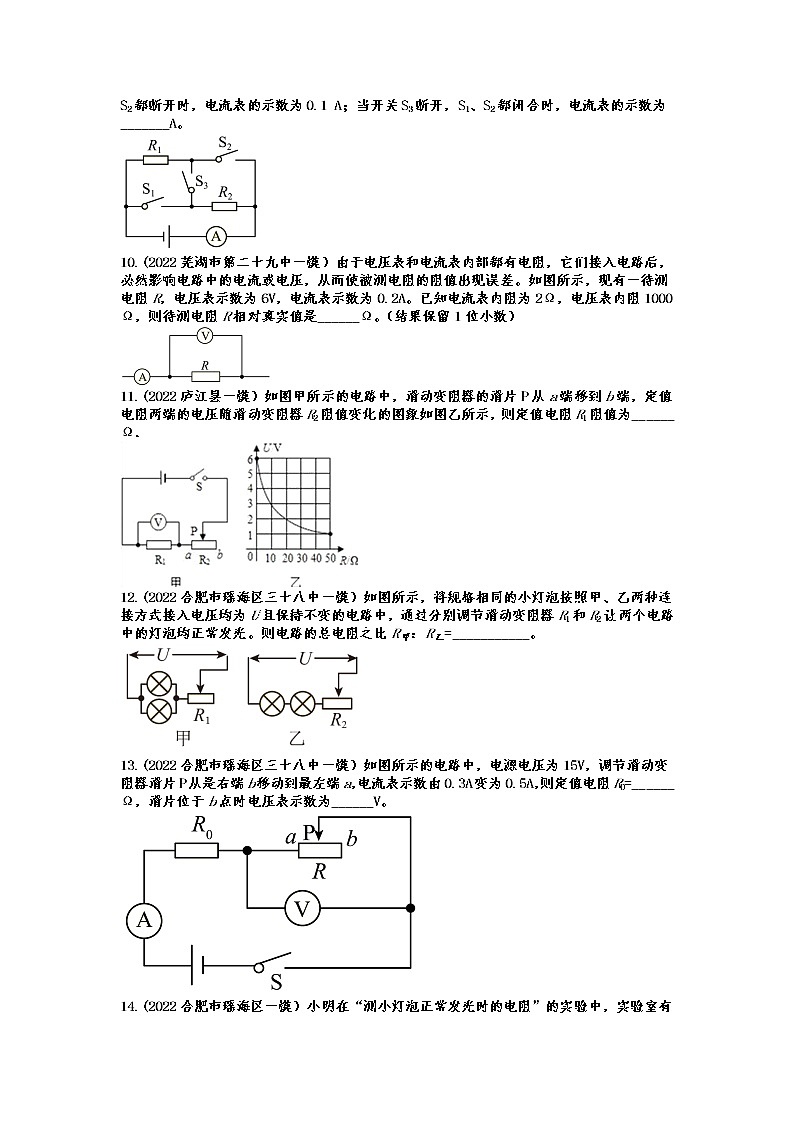 2022年中考物理一模试题分类演练——欧姆定律第3页
