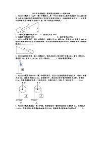 2022年中考物理一模试题分类训练——简单机械