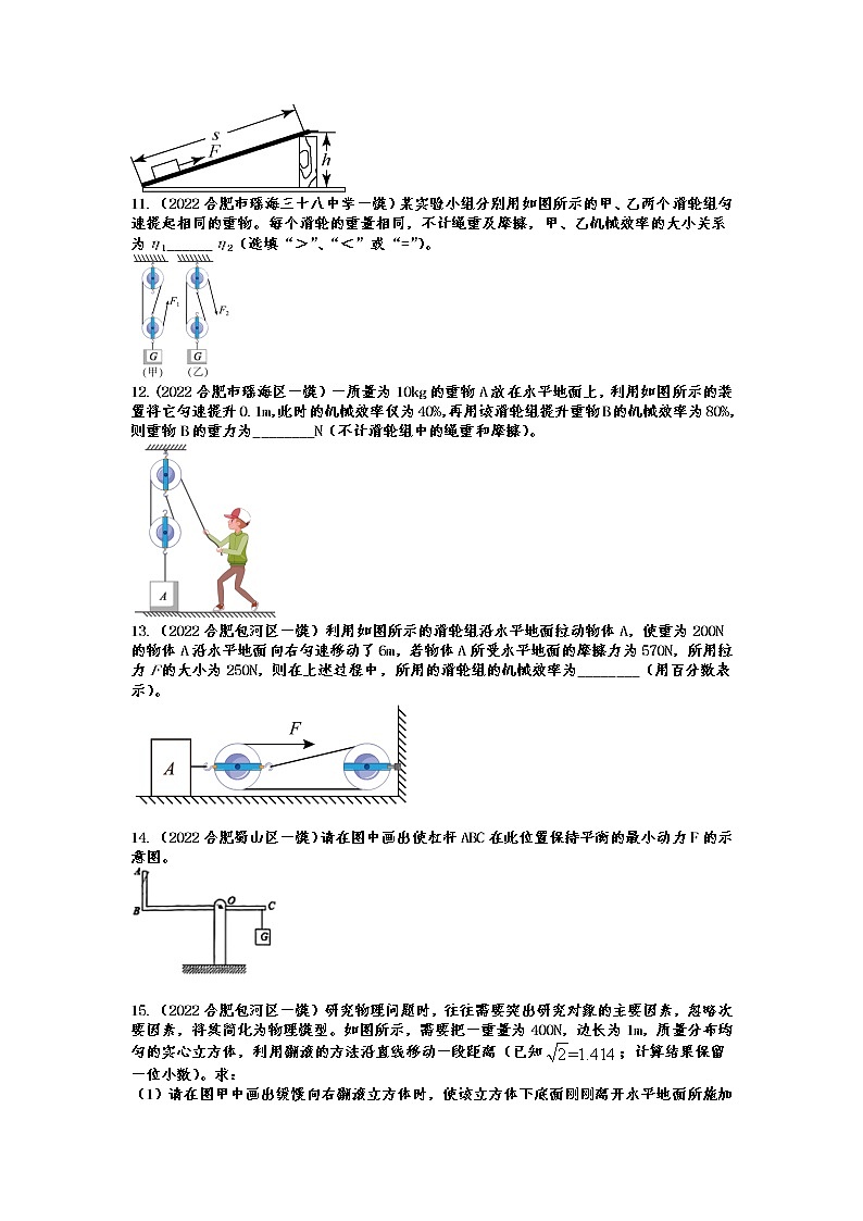 2022年中考物理一模试题分类训练——简单机械第3页
