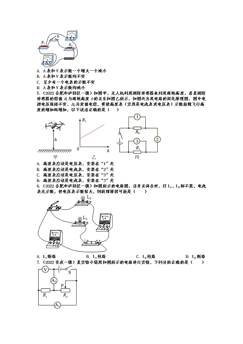 2022年中考物理一模试题分类训练——欧姆定律第2页