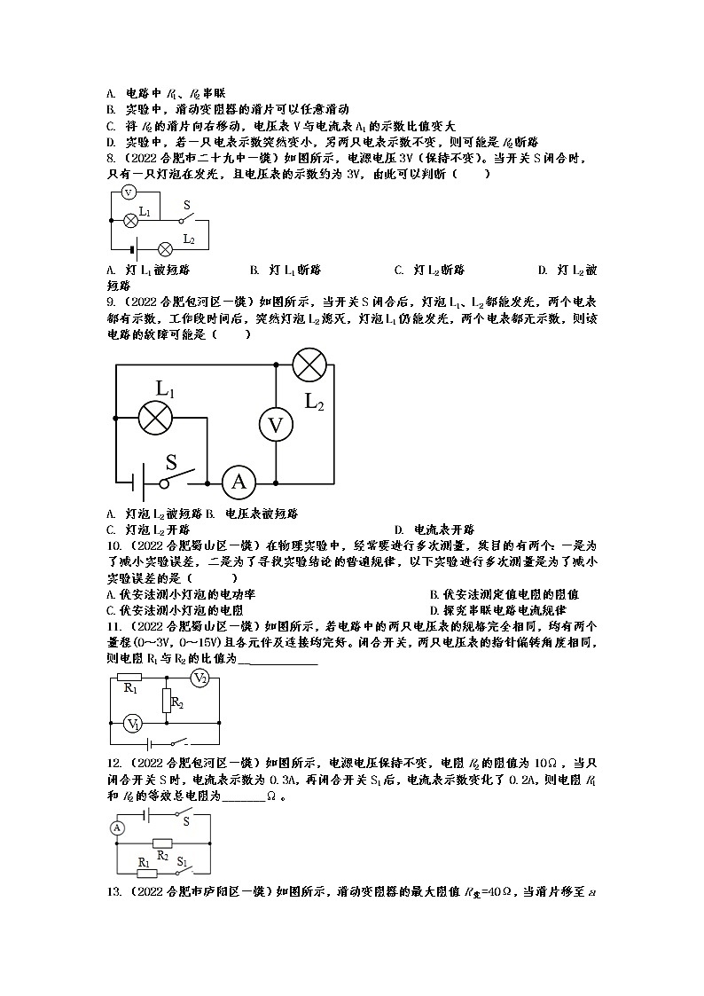 2022年中考物理一模试题分类训练——欧姆定律第3页
