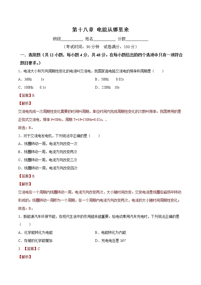 第十八章 电能从哪里来（解析版）第1页