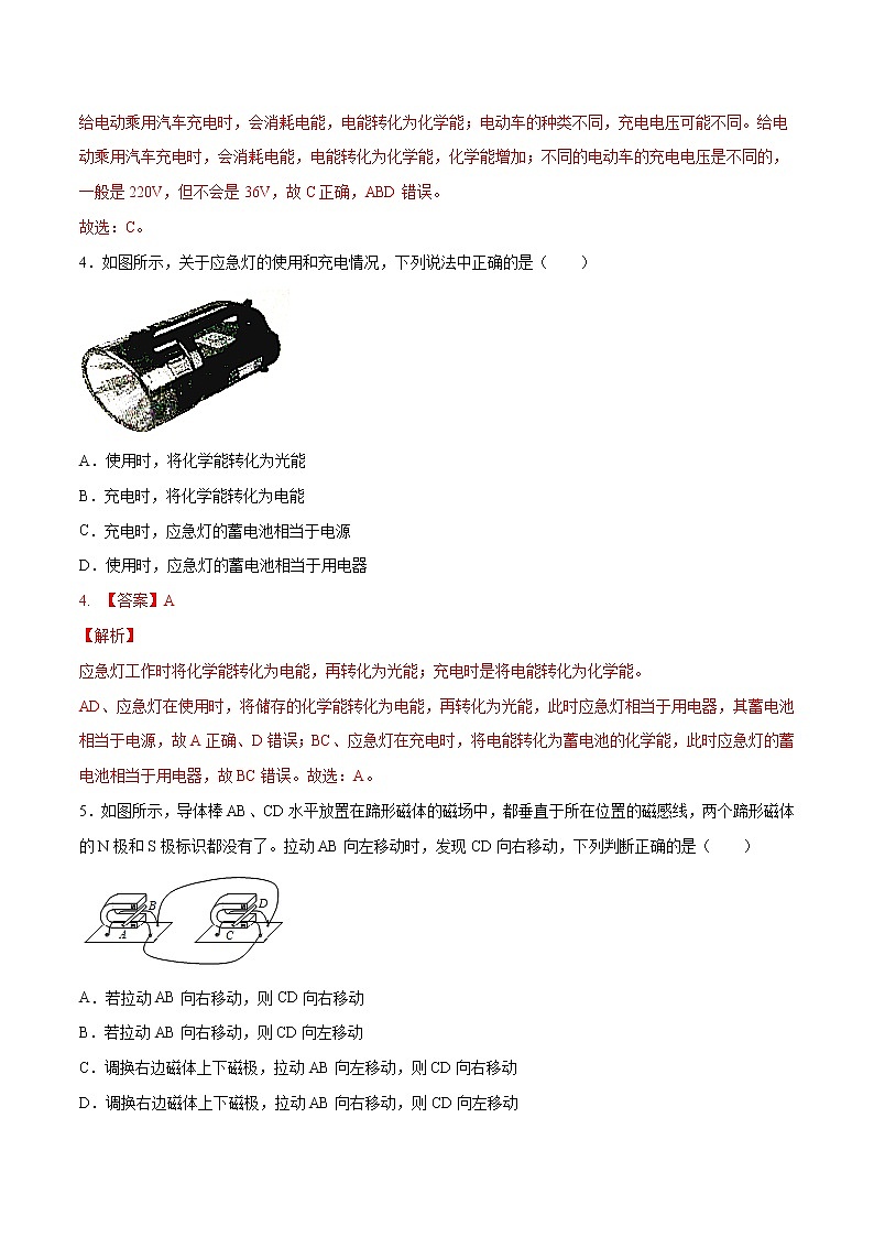 第十八章 电能从哪里来（解析版）第2页
