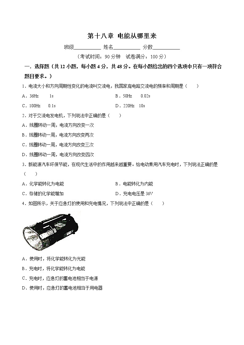 第十八章 电能从哪里来（原卷版）第1页