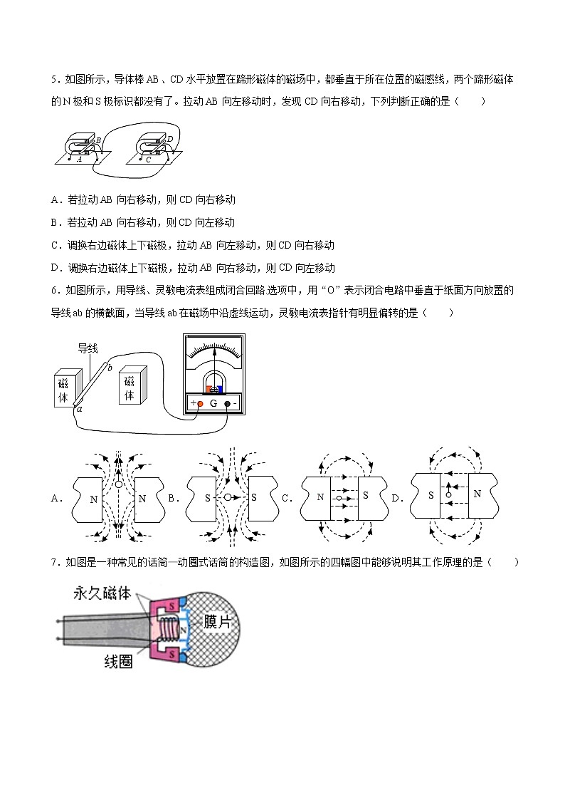 第十八章 电能从哪里来（原卷版）第2页