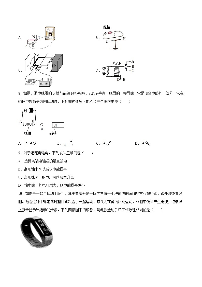 第十八章 电能从哪里来（原卷版）第3页