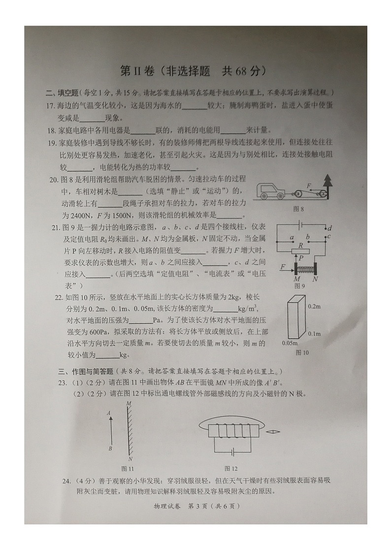 2021年广西北部湾经济开发区中考物理真题（图片版，无答案）03