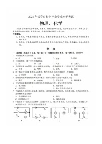 2021年吉林省长春市中考物理真题（图片版，无答案）