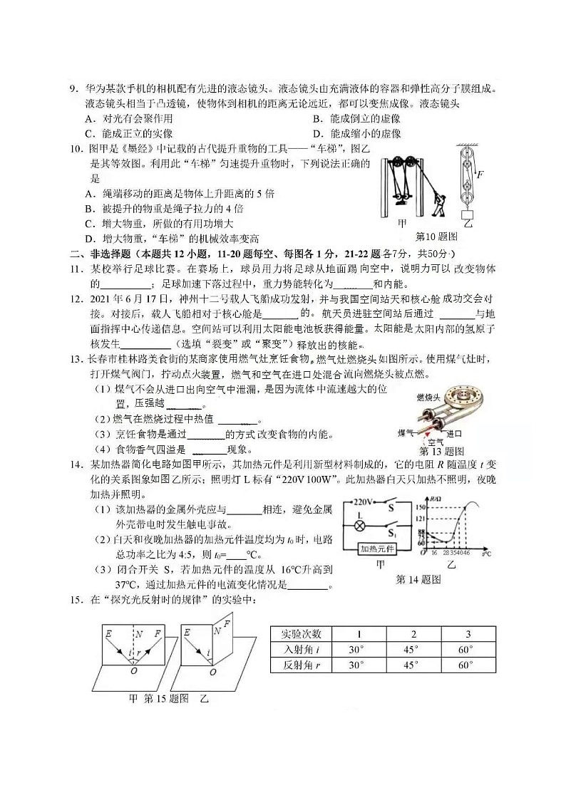2021年吉林省长春市中考物理真题（图片版，无答案）02