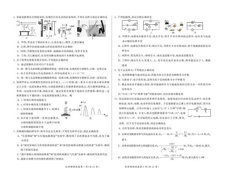 2021年内蒙古呼和浩特市中考物理真题（扫描版，无答案）02