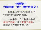 北师大版八下物理 9.3功 课件