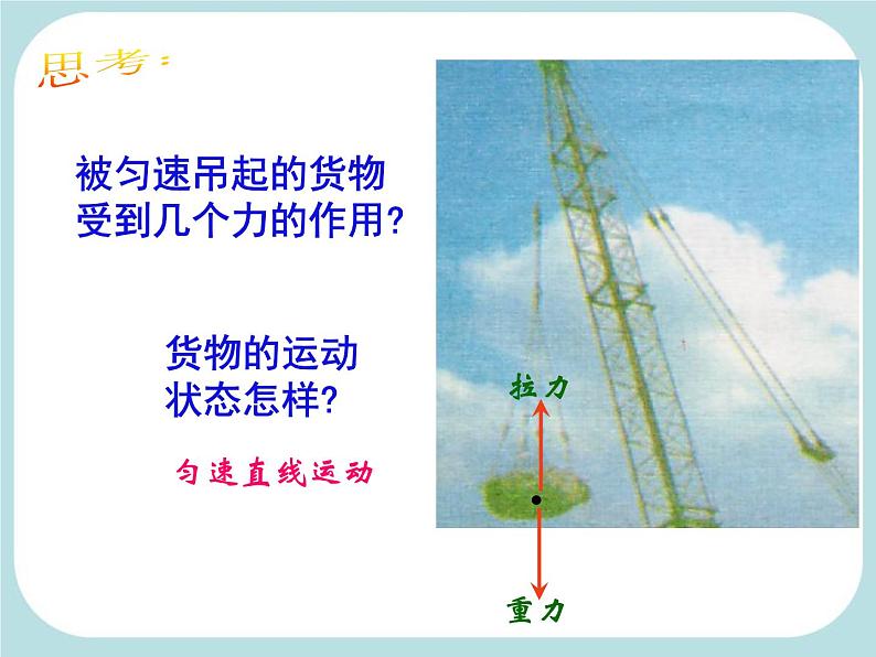 教科版物理八年级下册  7.1 力 课件04