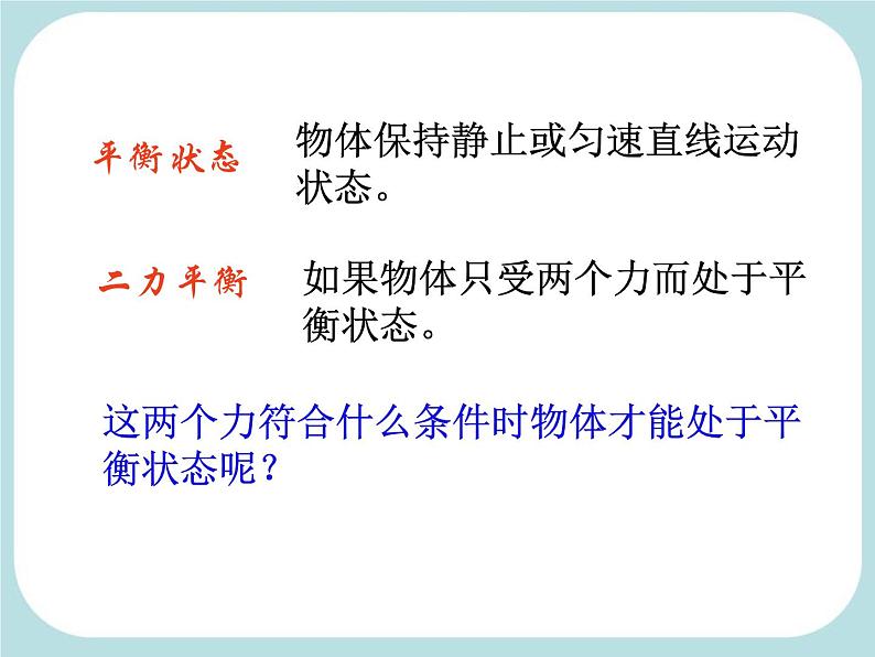 教科版物理八年级下册  7.1 力 课件06