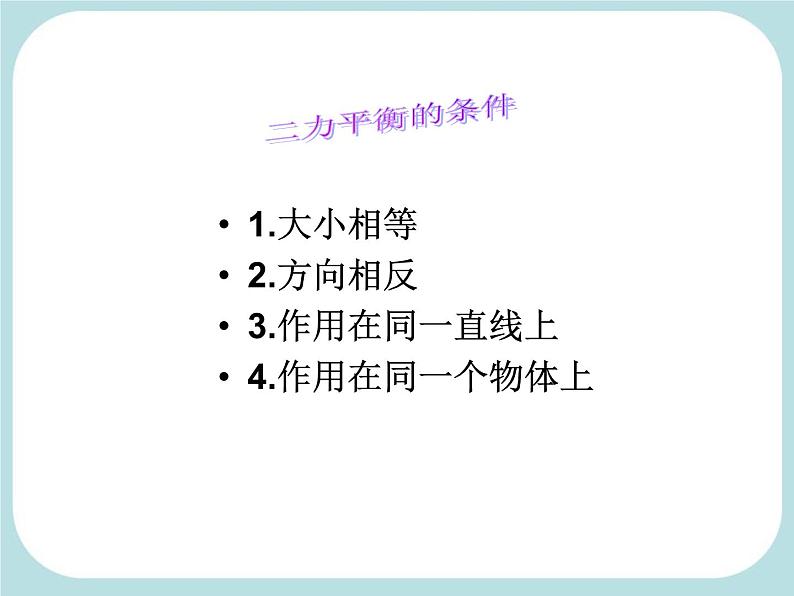 教科版物理八年级下册  7.1 力 课件08