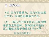 教科版物理八年级下册  9.1 压强 课件