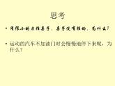 教科版物理八年级下册  7.5 摩擦力 课件