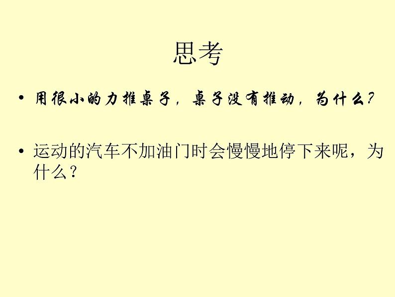 教科版物理八年级下册  7.5 摩擦力 课件03