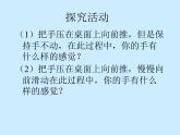 教科版物理八年级下册  7.5 摩擦力 课件