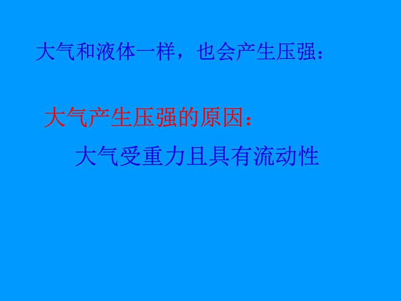 教科版物理八年级下册  9.4 大气压强 课件第3页