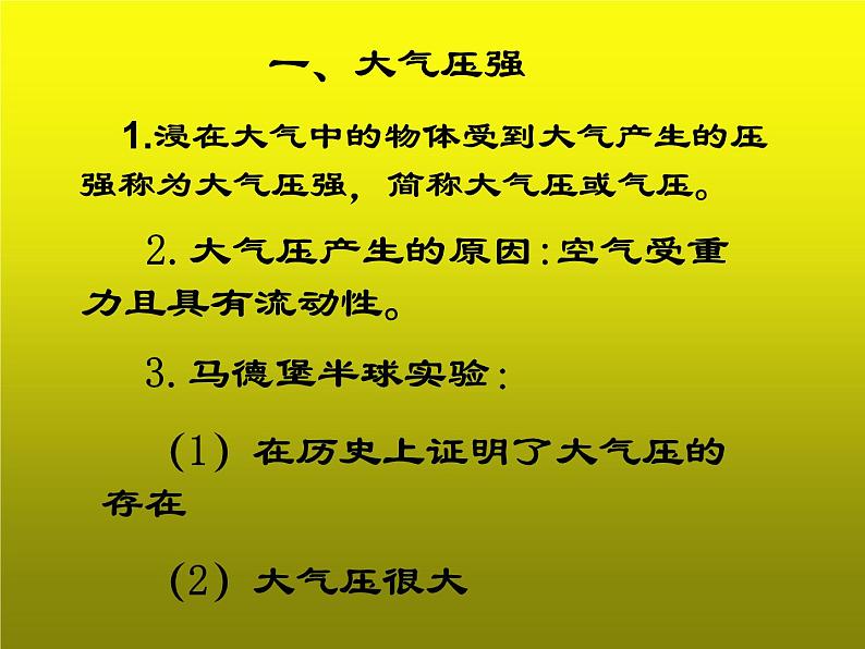 教科版物理八年级下册  9.4 大气压强 课件第7页