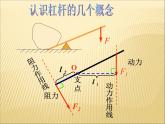 教科版物理八年级下册  11.1 杠杆 课件