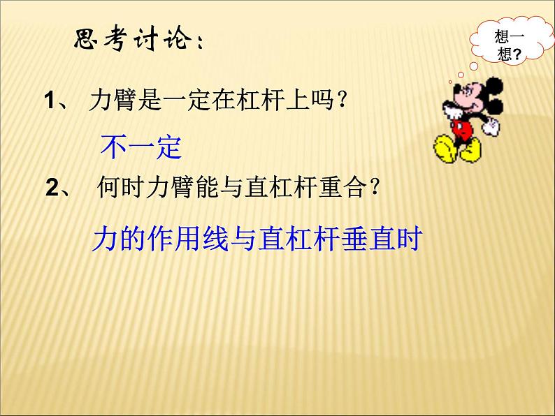 教科版物理八年级下册  11.1 杠杆 课件07