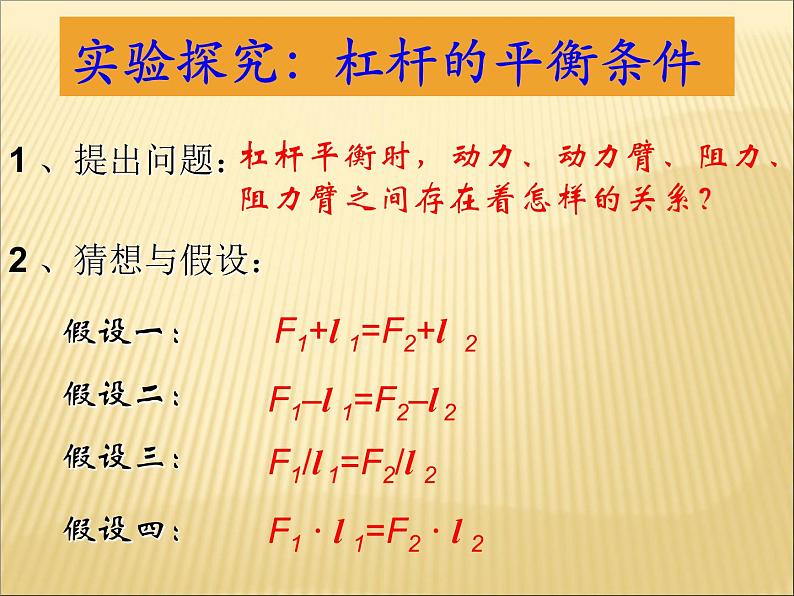 教科版物理八年级下册  11.1 杠杆 课件08