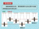 教科版物理八年级下册  12.2 机械能的转化 课件