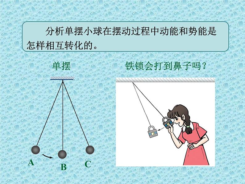 教科版物理八年级下册  12.2 机械能的转化 课件05