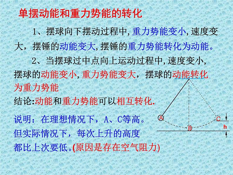 教科版物理八年级下册  12.2 机械能的转化 课件06