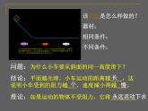 教科版物理八年级下册  8.1 牛顿第一定律和惯性 课件