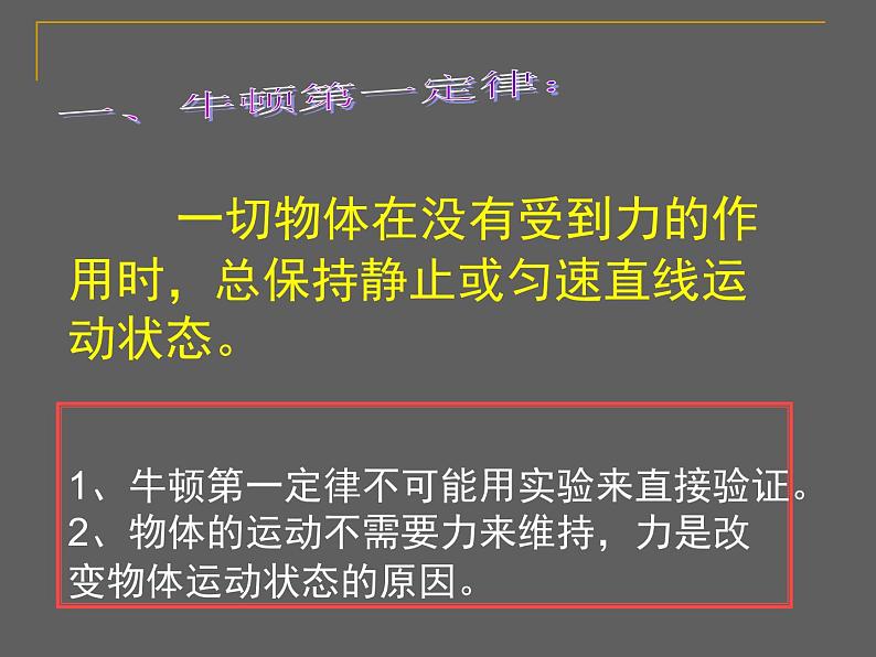 教科版物理八年级下册  8.1 牛顿第一定律和惯性 课件06