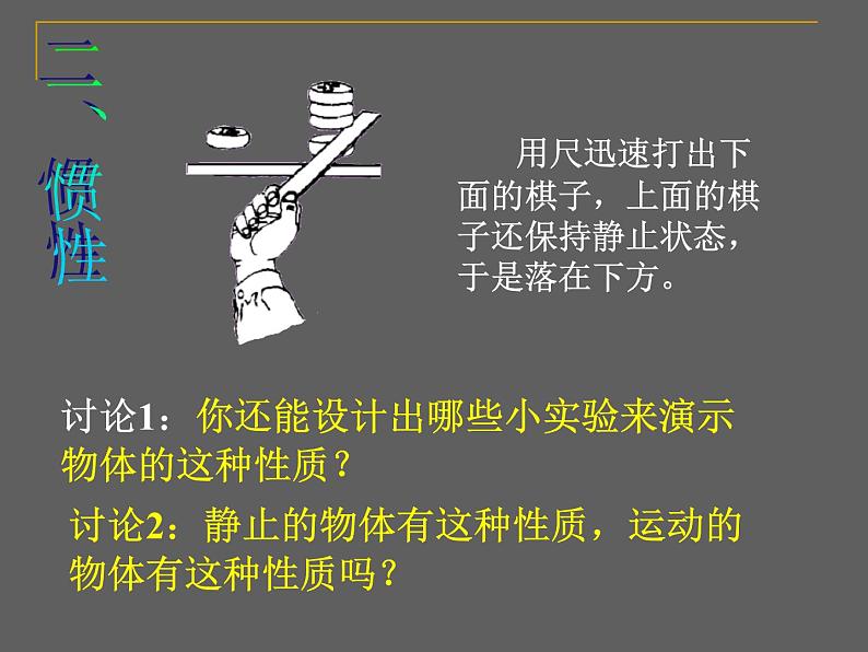 教科版物理八年级下册  8.1 牛顿第一定律和惯性 课件07