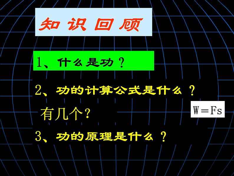 教科版物理八年级下册  11.4 机械效率 课件第1页